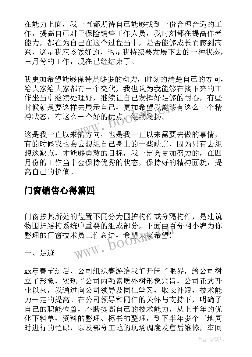 最新门窗销售心得(模板10篇)