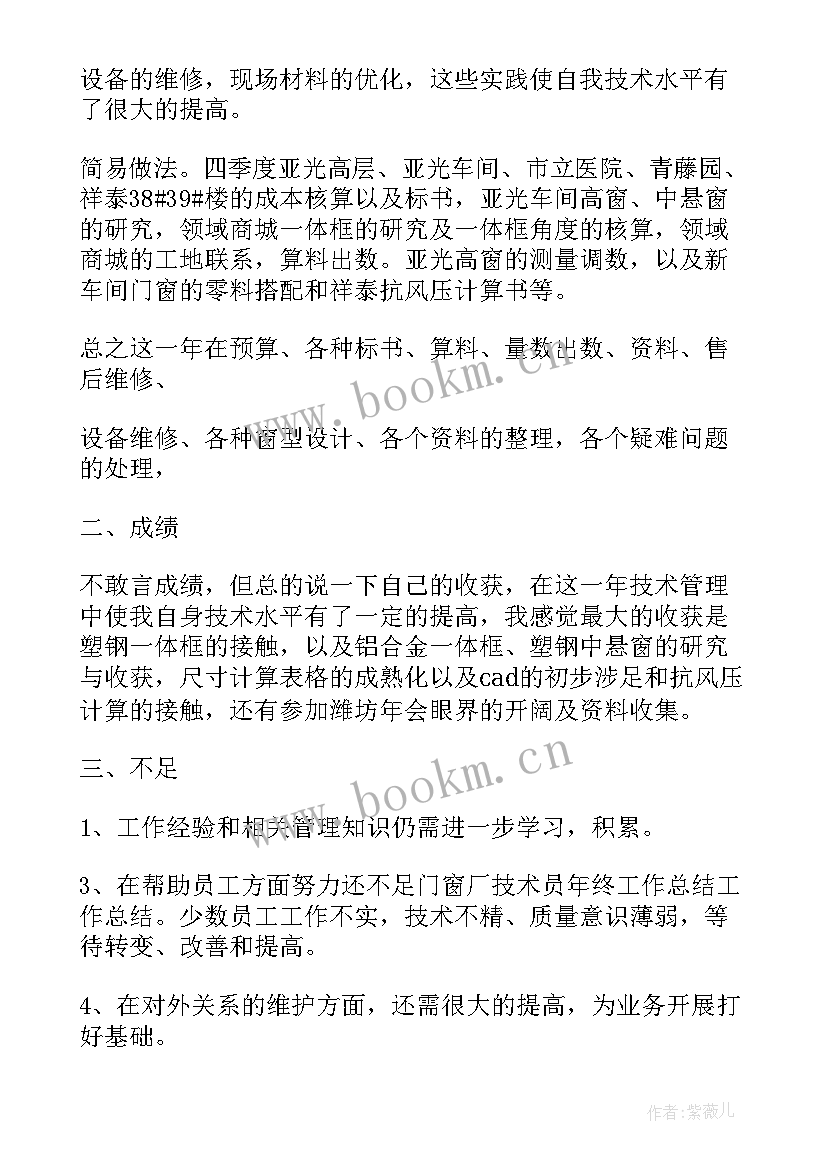 最新门窗销售心得(模板10篇)