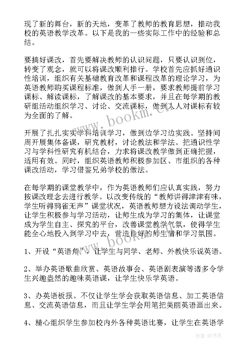 最新新课改下的体育教学 新课改工作总结(优质5篇)