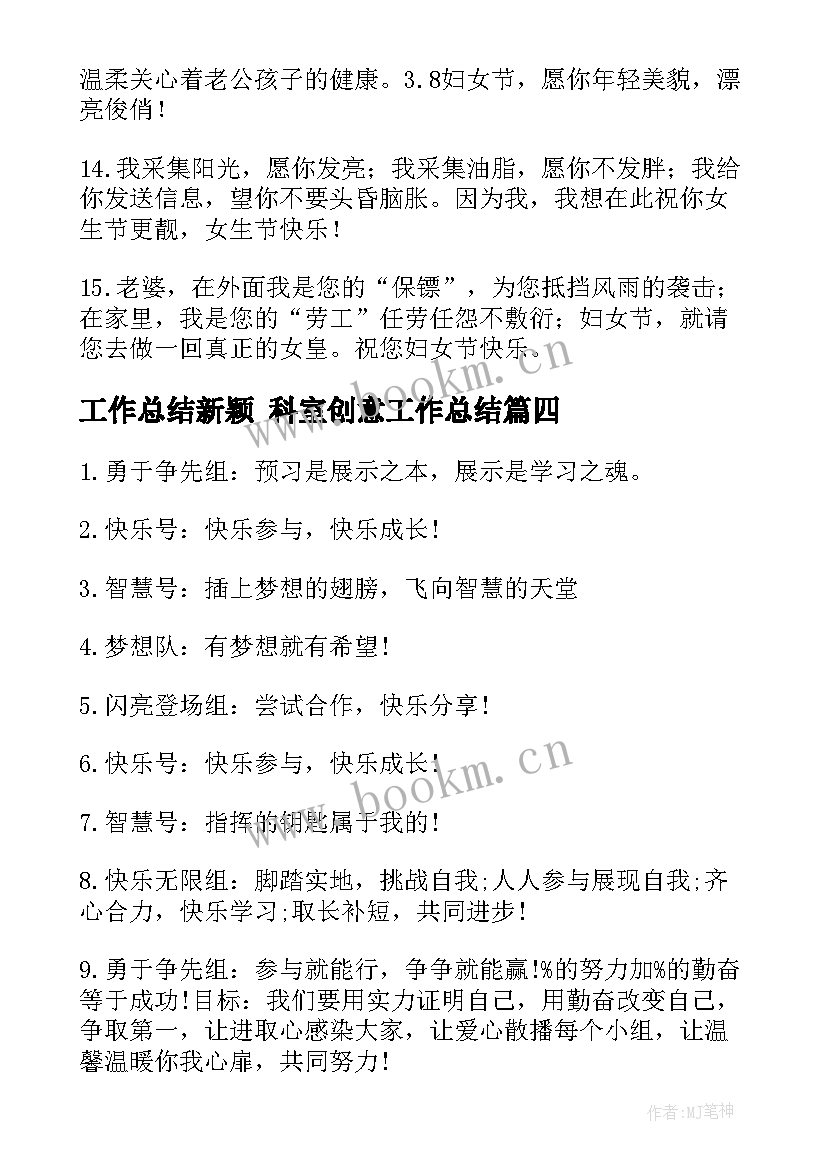 最新工作总结新颖 科室创意工作总结(实用9篇)