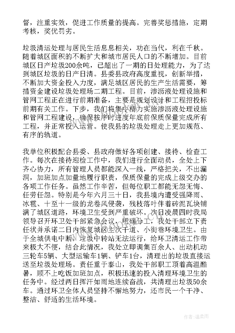 最新环卫工作总结汇报 环卫工作总结(精选8篇)