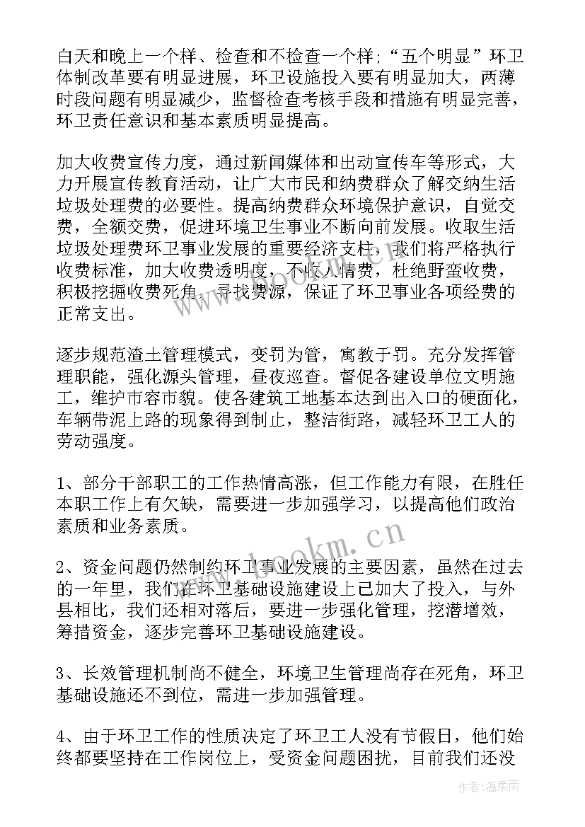 最新环卫工作总结汇报 环卫工作总结(精选8篇)