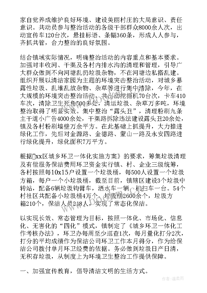 最新环卫工作总结汇报 环卫工作总结(精选8篇)