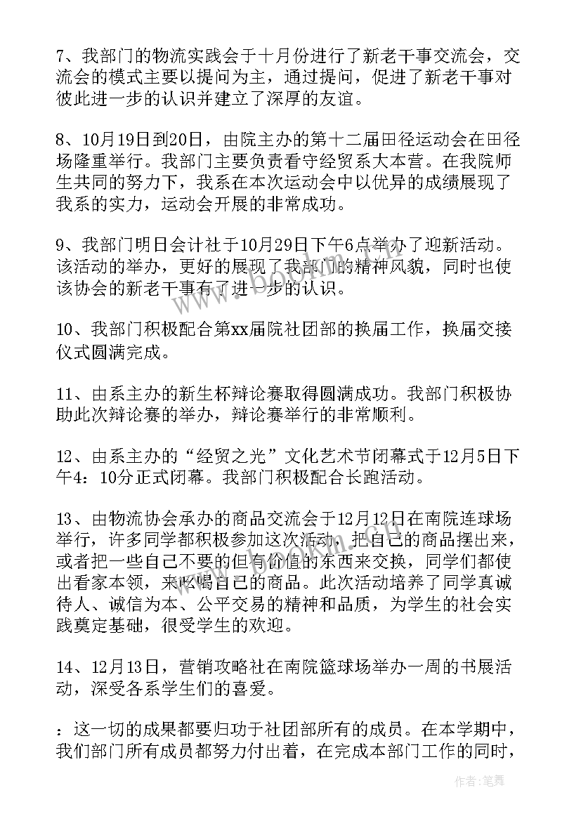 最新社团活动总结前言(精选7篇)