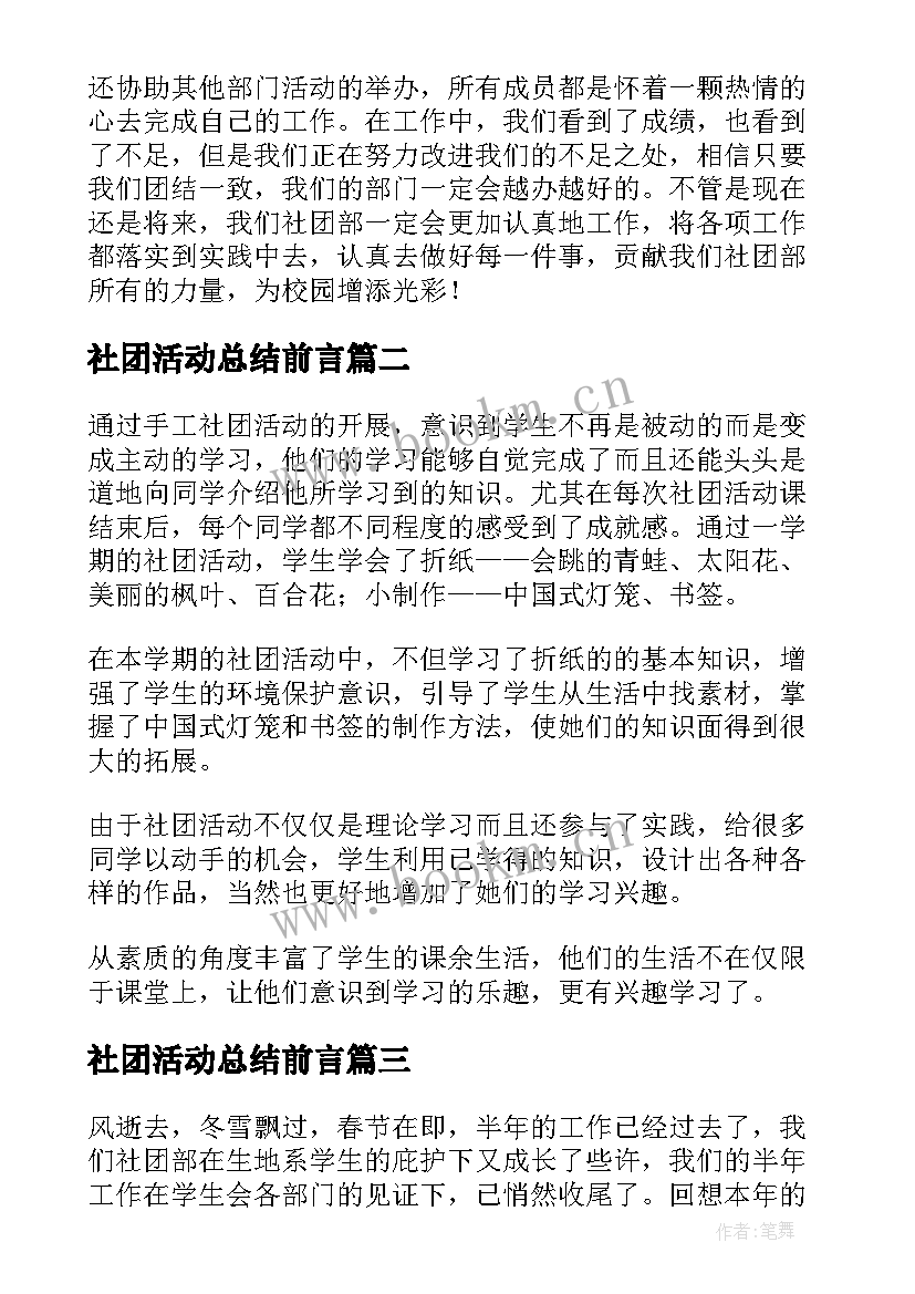 最新社团活动总结前言(精选7篇)