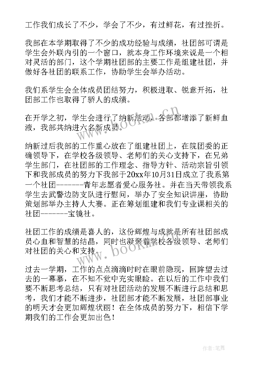 最新社团活动总结前言(精选7篇)