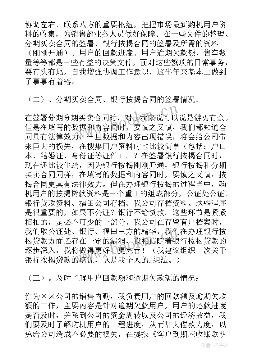 2023年汽车销售每月个人工作总结(通用7篇)