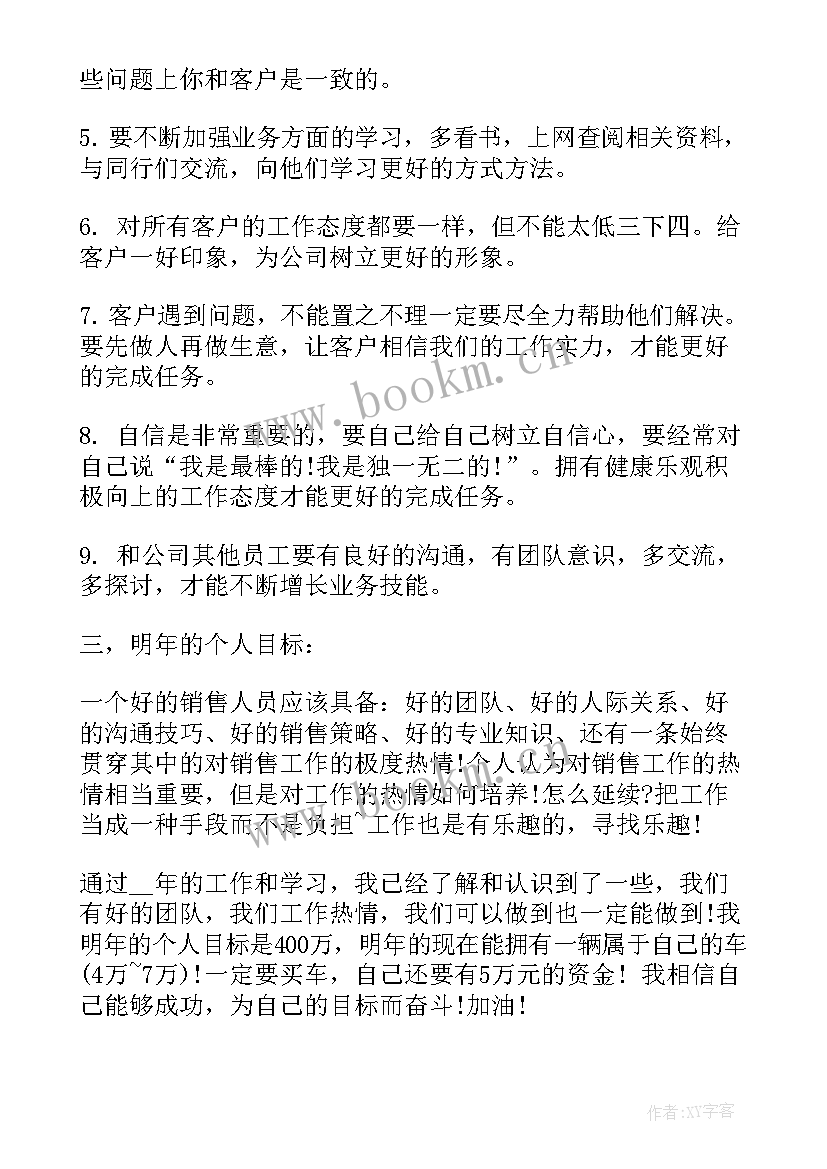 2023年汽车销售每月个人工作总结(通用7篇)