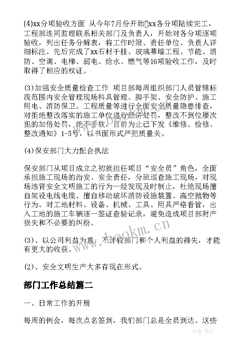 2023年部门工作总结(优质8篇)