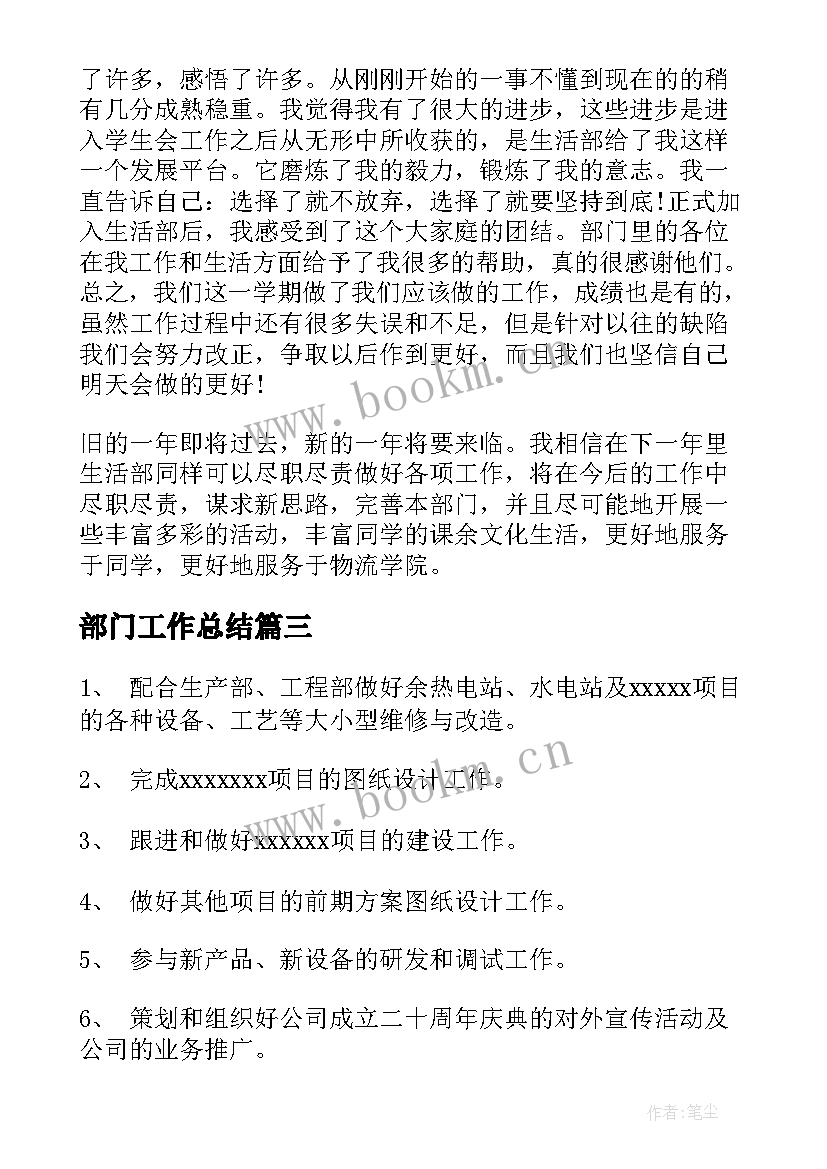 2023年部门工作总结(优质8篇)