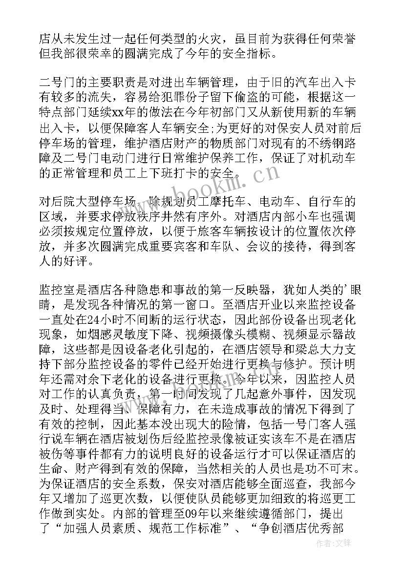 工作保安总结个人 保安工作总结(精选5篇)