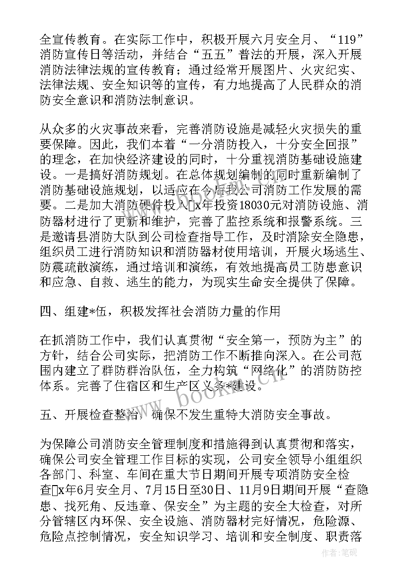 最新消防设施维护工作总结 消防岗位人员个人工作总结(大全5篇)