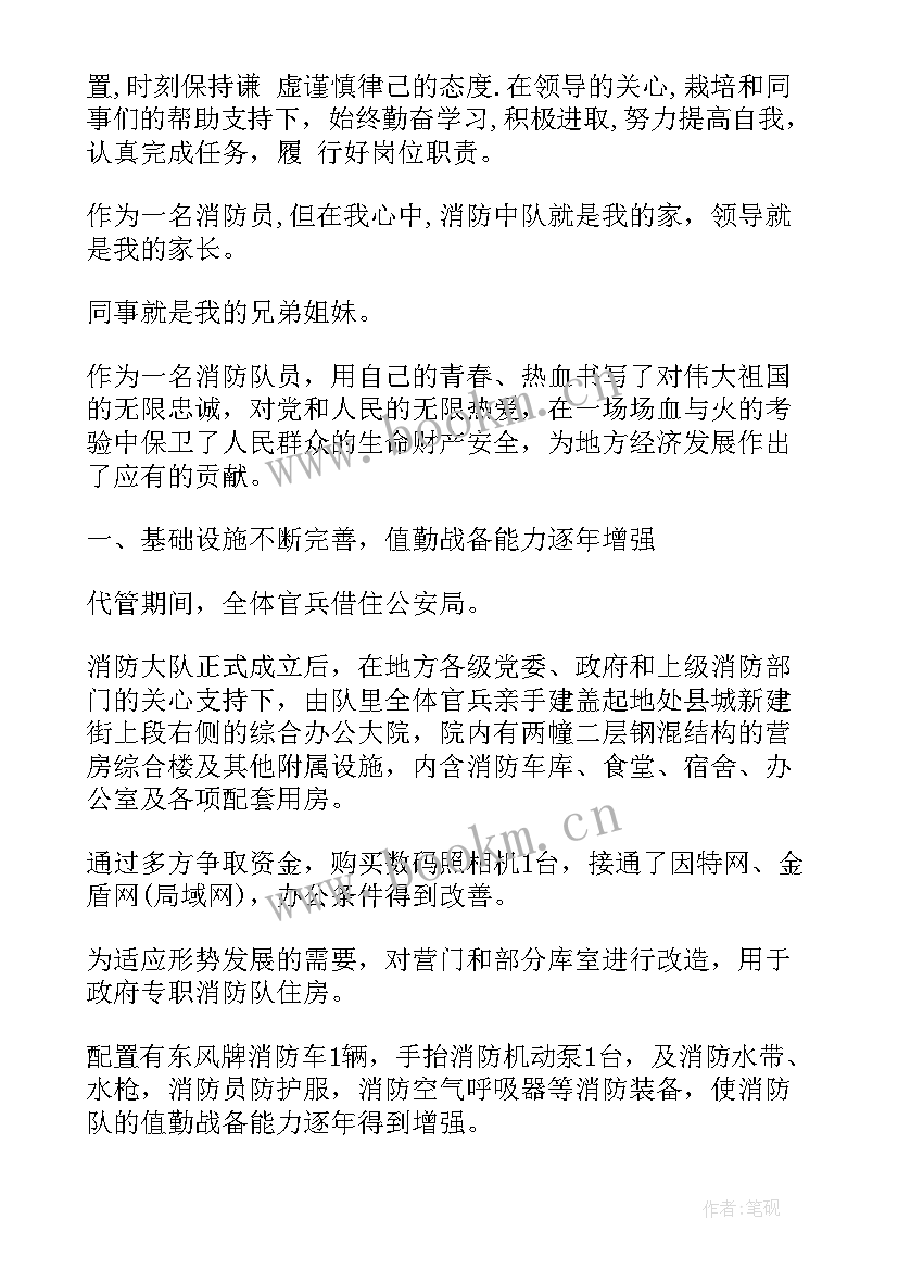 最新消防设施维护工作总结 消防岗位人员个人工作总结(大全5篇)