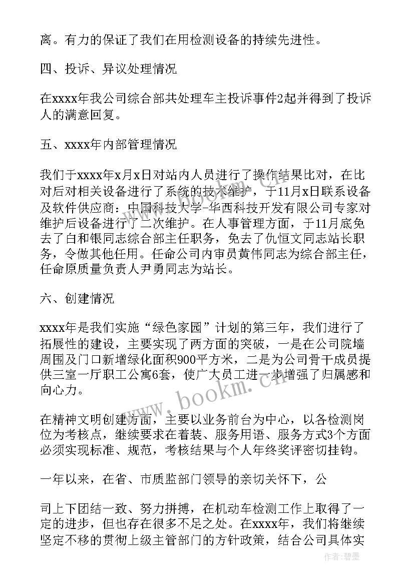 汽车件质检员个人工作总结(优质8篇)