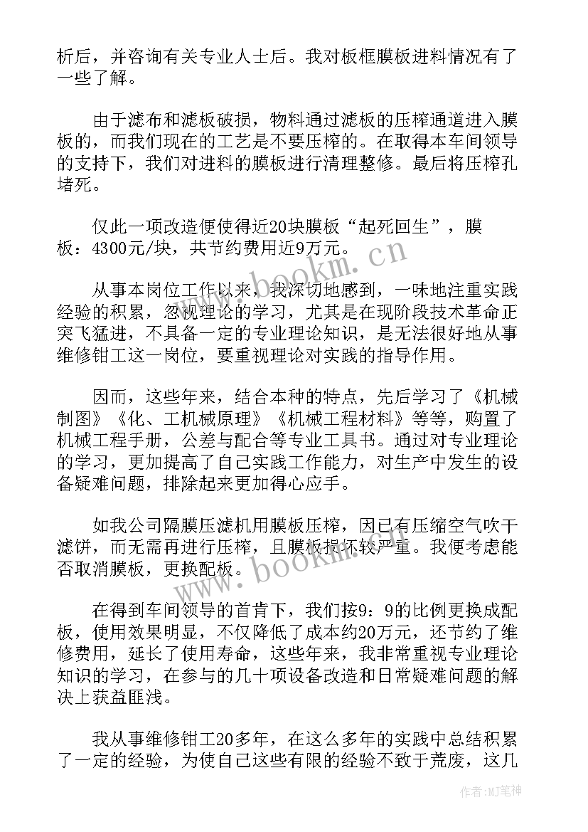 船厂钳工工作总结 钳工工作总结(模板9篇)