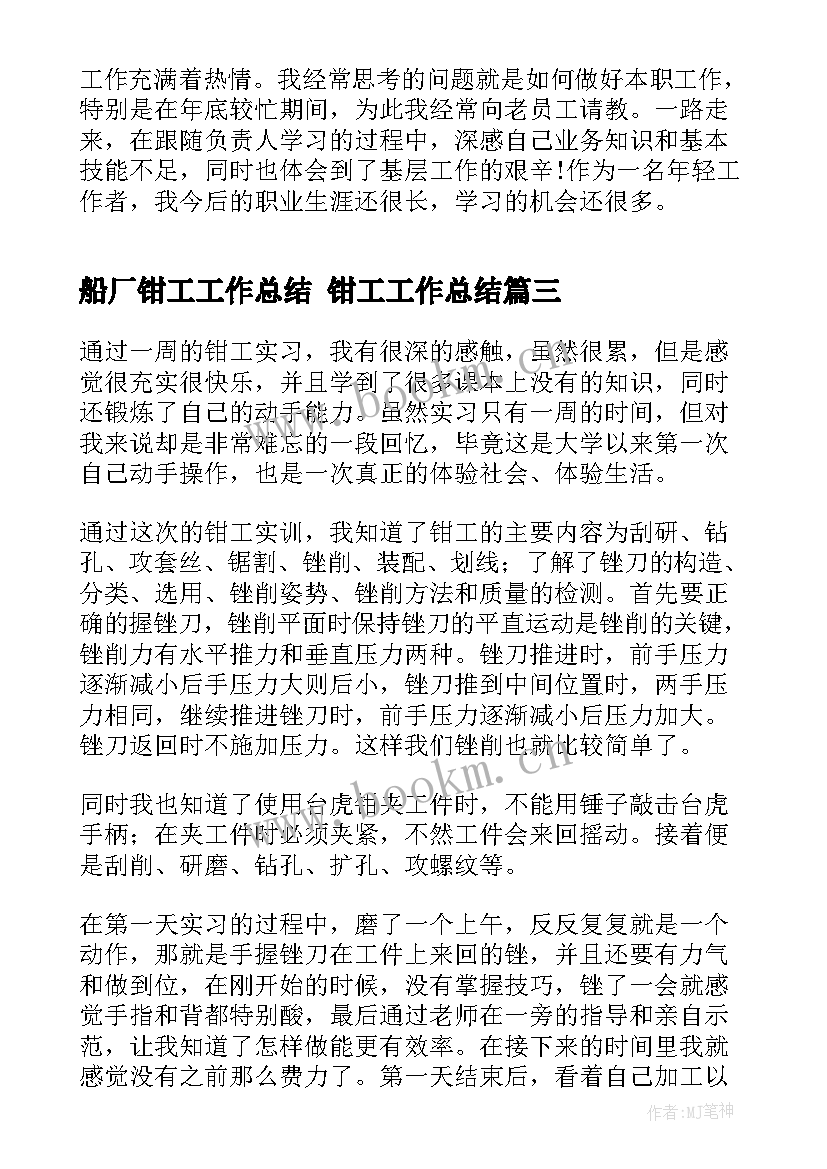 船厂钳工工作总结 钳工工作总结(模板9篇)