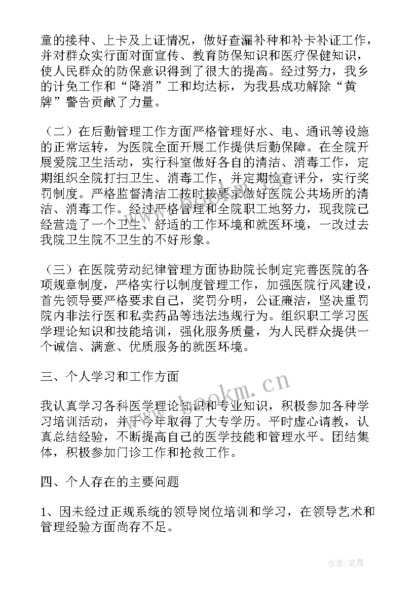 银行领导年度工作总结(通用6篇)