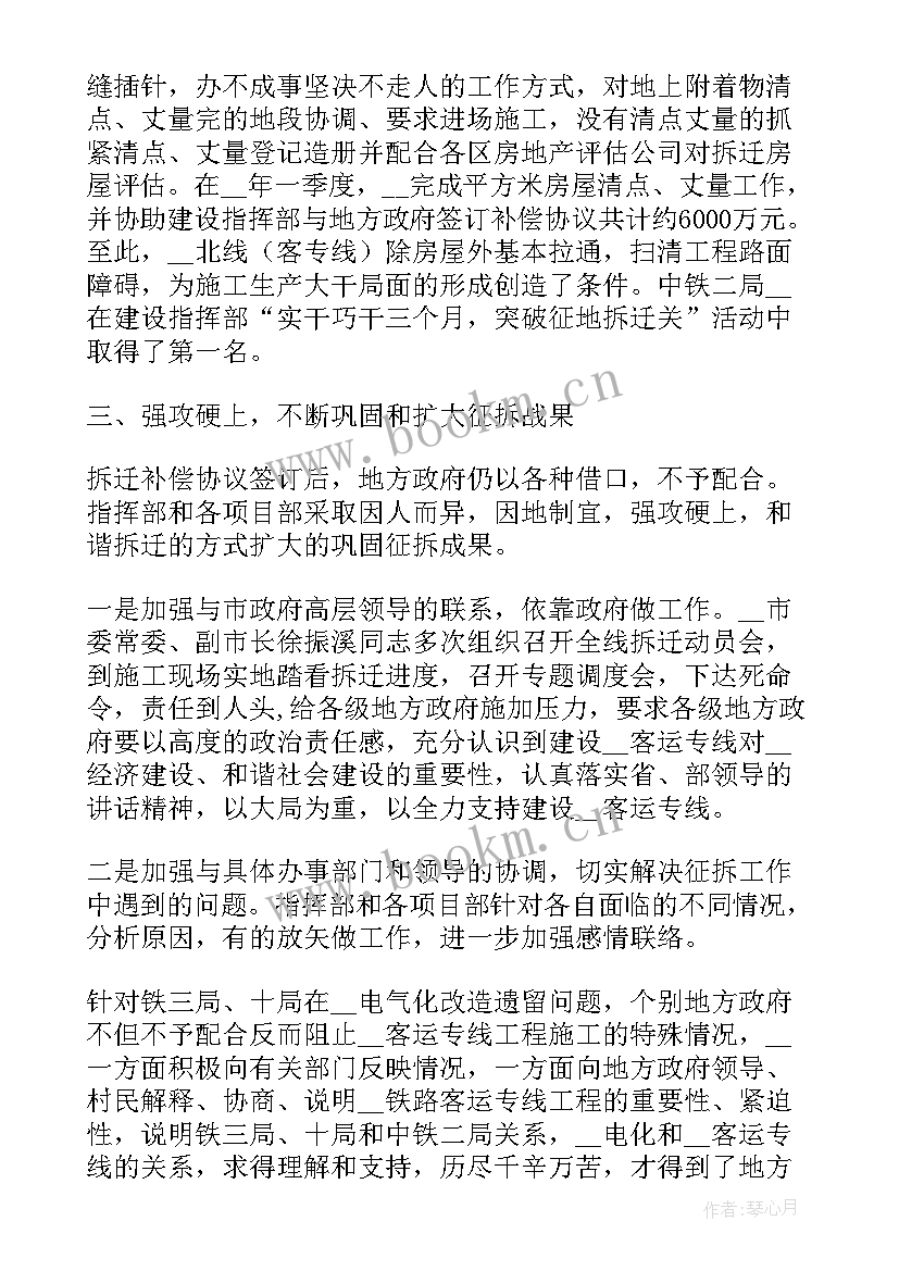 最新移民搬迁工作简报 拆迁办个人工作总结(汇总6篇)