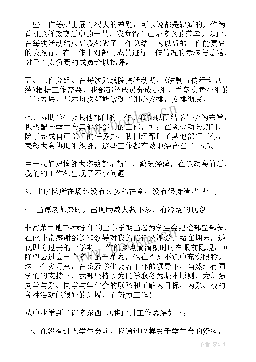 最新纪检组纪检监察工作总结 纪检部工作总结(精选5篇)