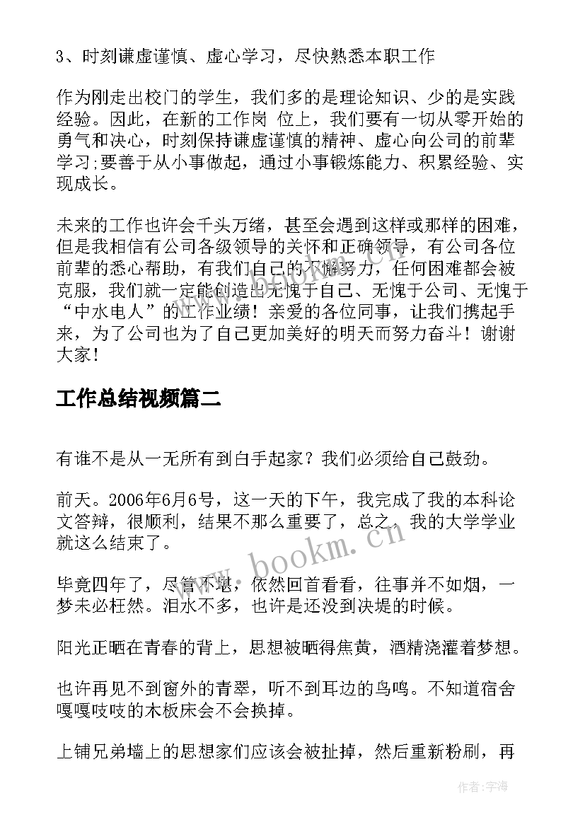 2023年工作总结视频(实用10篇)