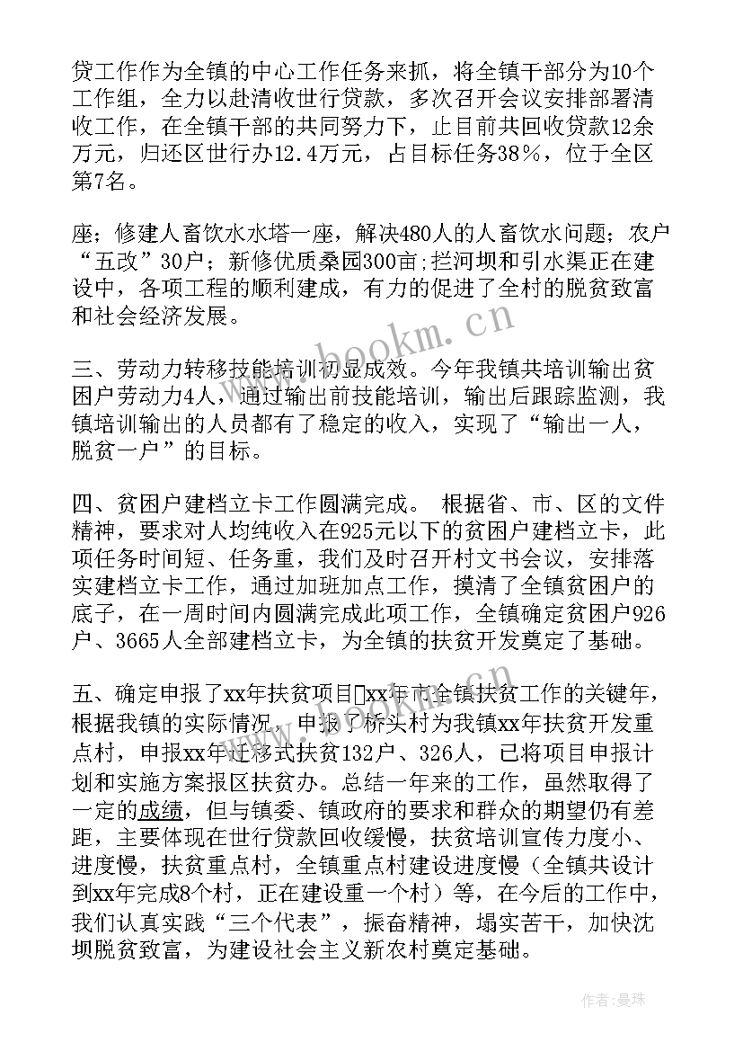 2023年健康扶贫工作总结 镇扶贫工作总结(精选8篇)