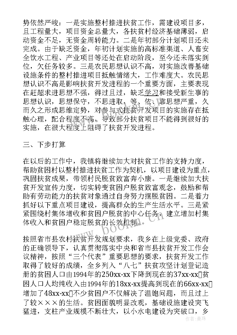 2023年健康扶贫工作总结 镇扶贫工作总结(精选8篇)