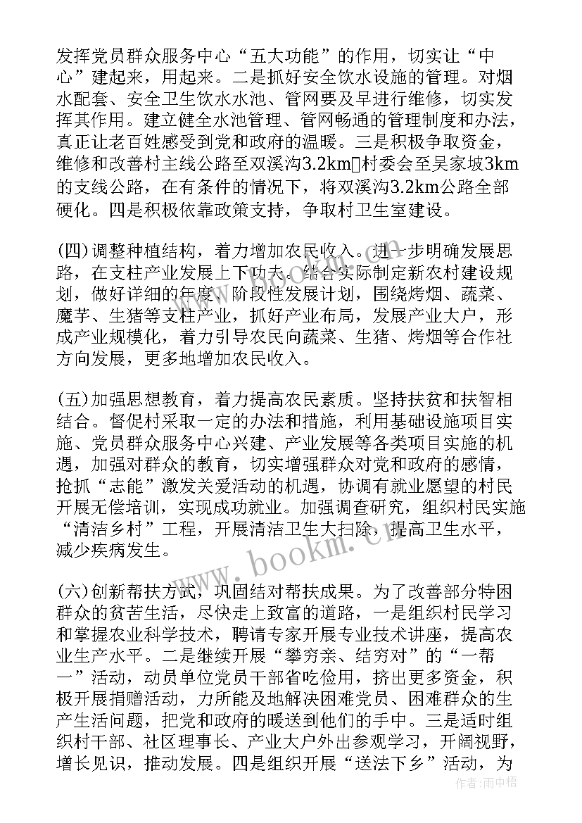 帮扶工作计划(精选9篇)