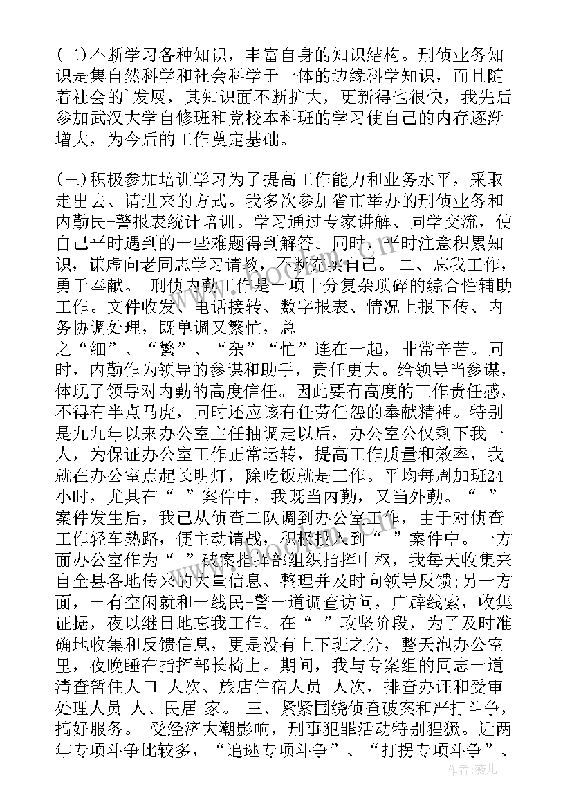 最新刑侦工作汇报(优秀6篇)