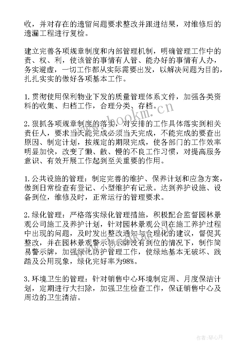 最新夏季物业工作总结(优质7篇)