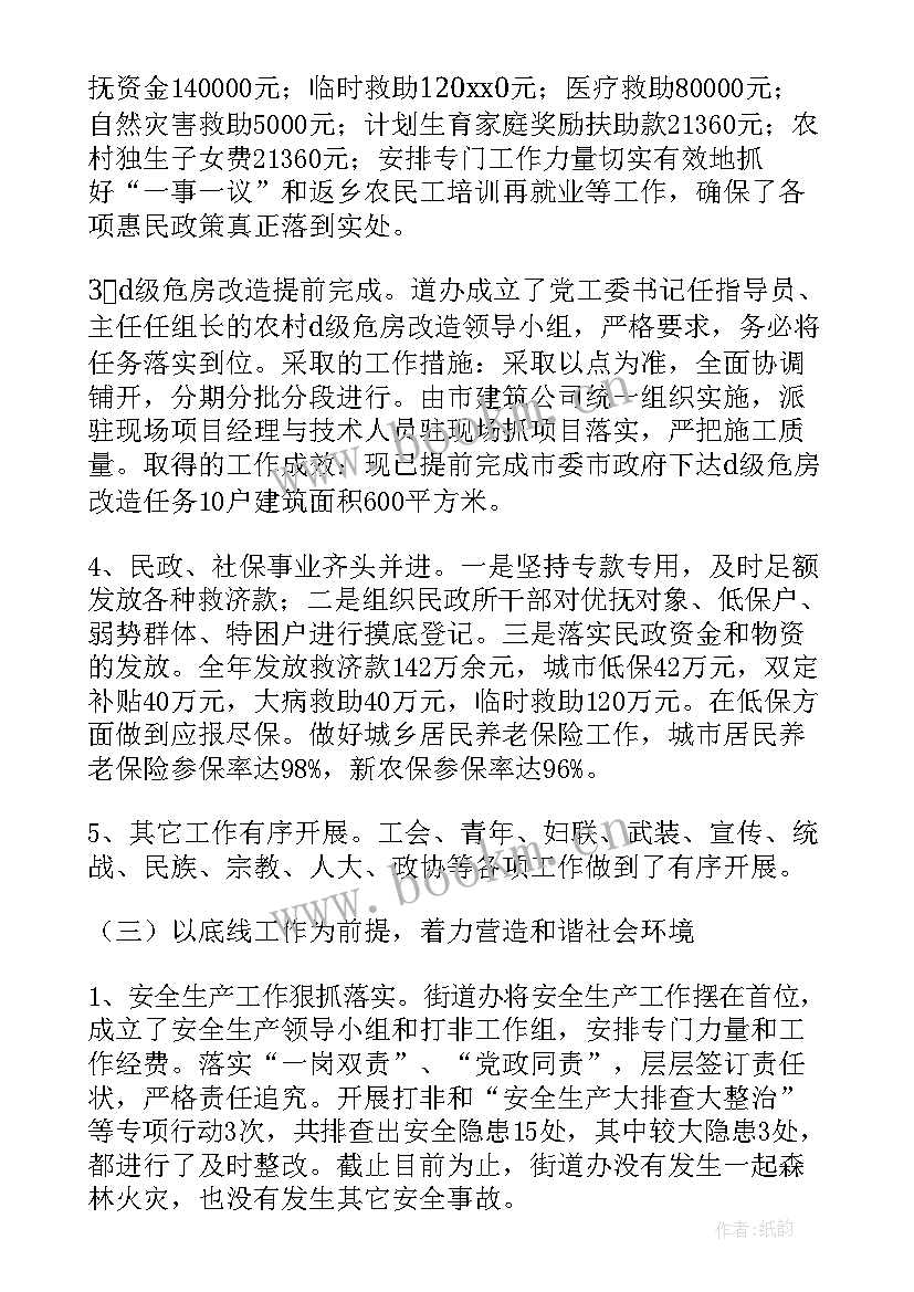 2023年街道合并工作总结报告 街道年度工作总结(精选6篇)