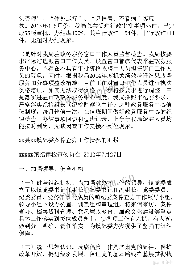 2023年立案工作汇报(通用9篇)