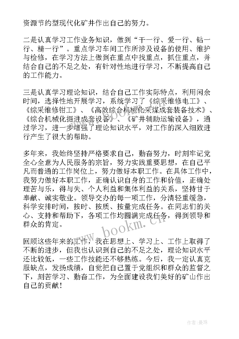 2023年煤矿爆破工操作规程 煤矿工人工作总结(模板8篇)