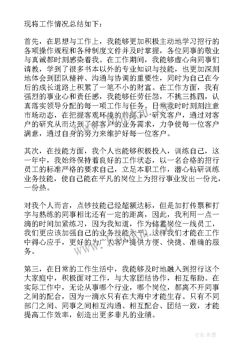 最新佣金结算方案 结算部个人的工作总结(优质10篇)