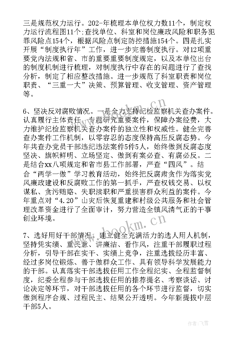 2023年街道纪工委书记的工作总结 街道纪工委书记述职述廉报告集合(精选5篇)