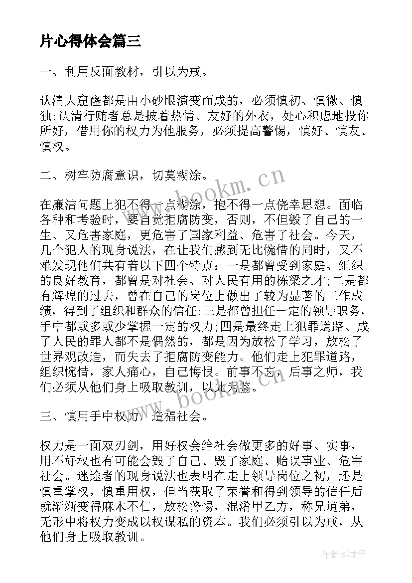 最新民警三能教育心得体会 观看公安民警违纪警示教育片心得体会(通用6篇)