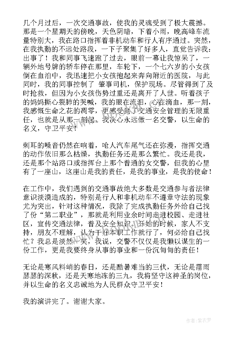 交警安全生产工作计划(大全10篇)