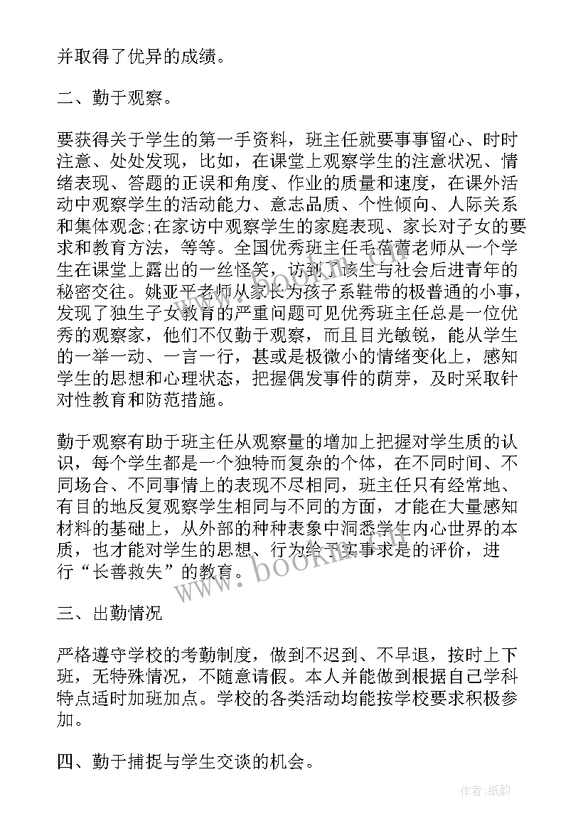 七年级班主任工作总结第一学期(精选6篇)