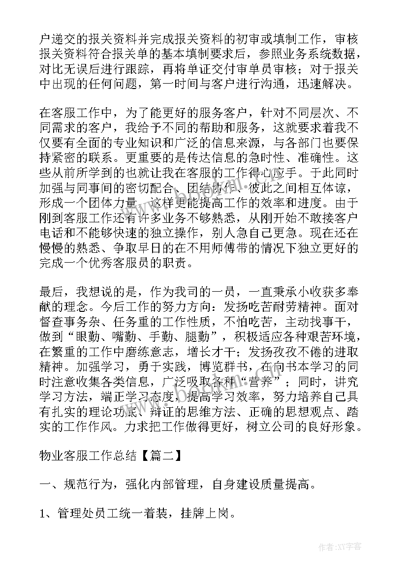 最新推动前期工作 前期工作总结(精选10篇)