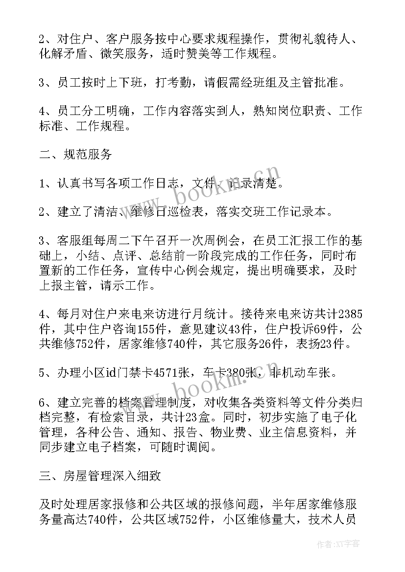 最新推动前期工作 前期工作总结(精选10篇)