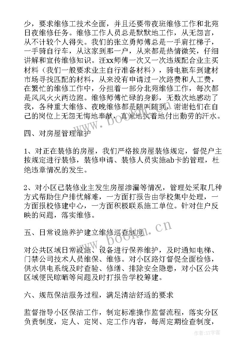 最新推动前期工作 前期工作总结(精选10篇)