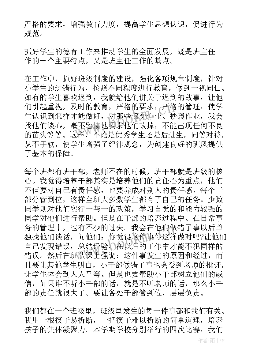 最新小学三年级学期工作总结 小学三年级中队工作总结(实用5篇)