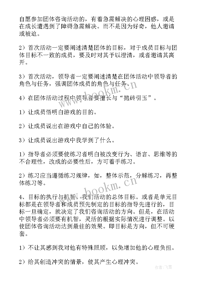 2023年心理工作总结(大全9篇)