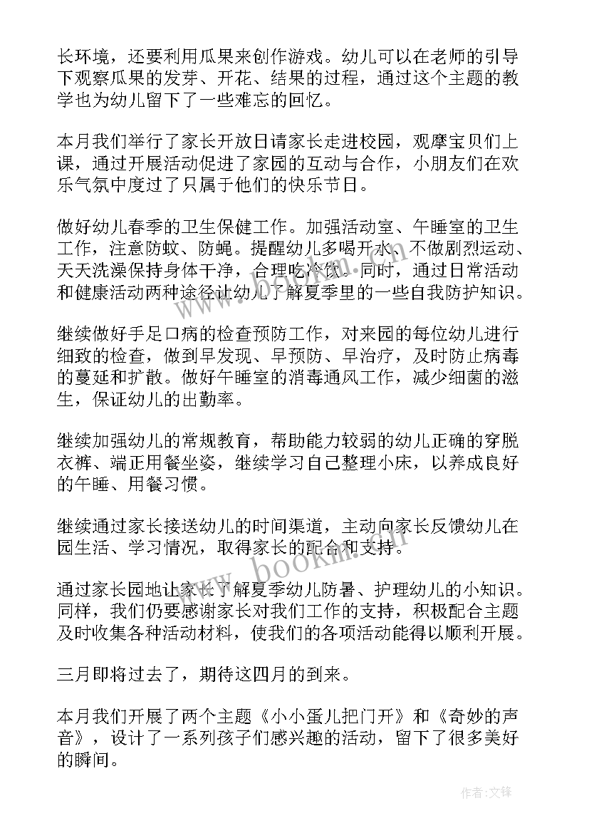 班组三月份工作总结报告(优质5篇)