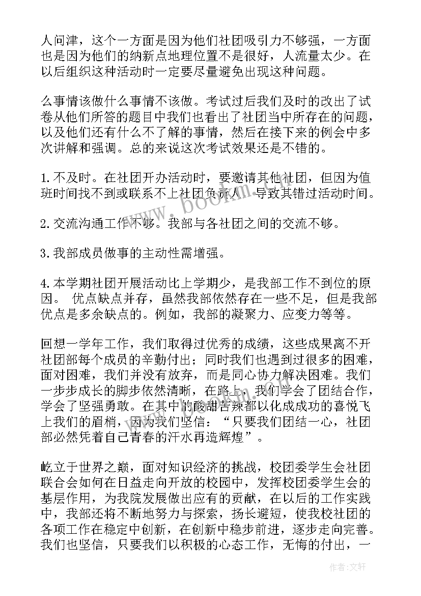 最新管乐队工作总结 社团工作总结(实用5篇)