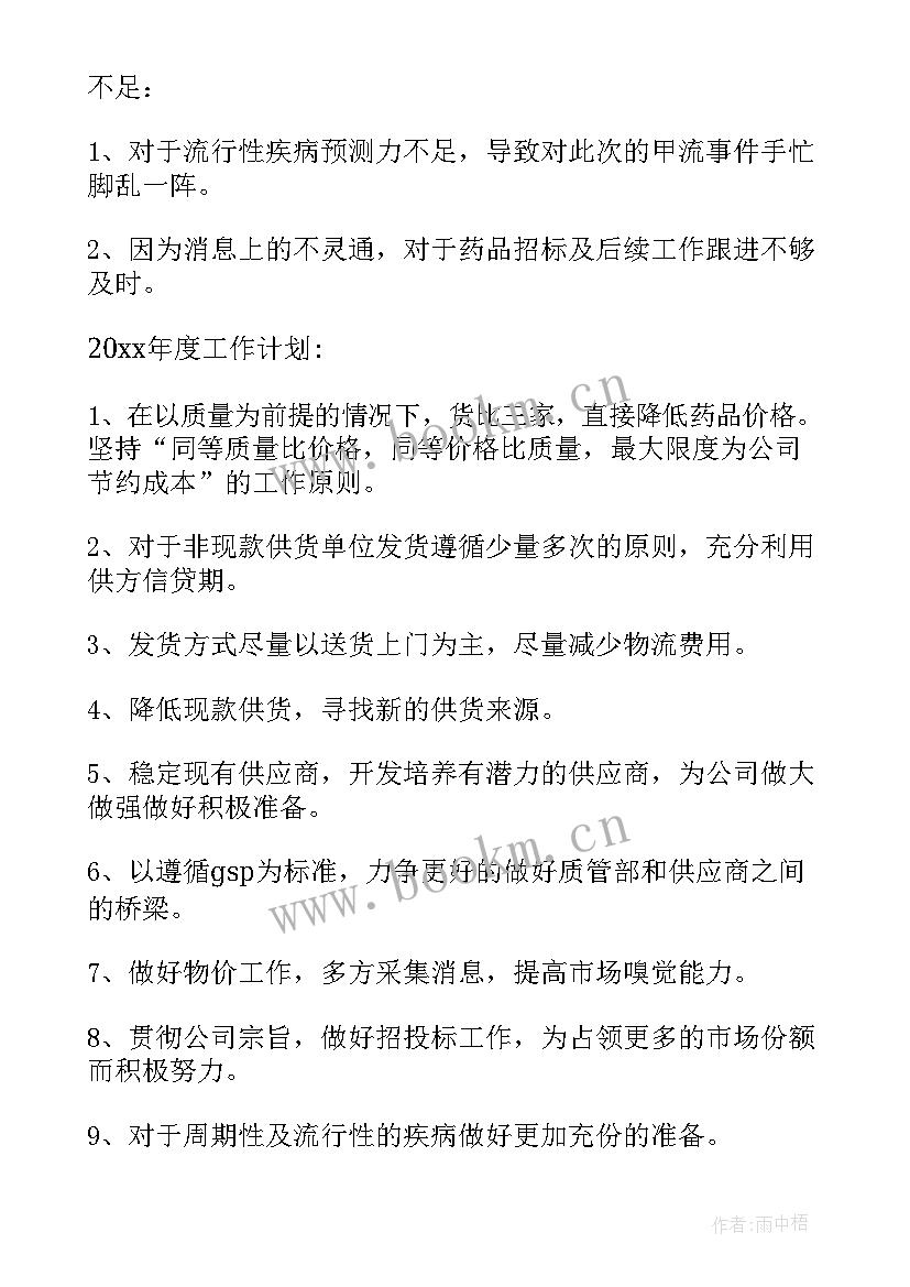 2023年原粮采购工作思路 采购工作总结(大全8篇)