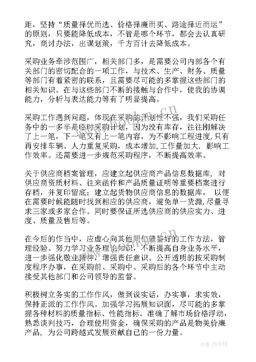 2023年原粮采购工作思路 采购工作总结(大全8篇)