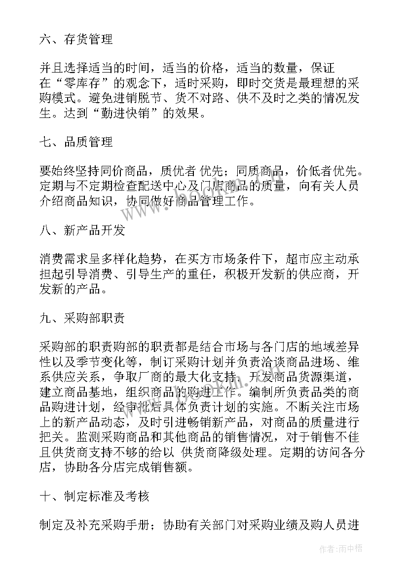 2023年原粮采购工作思路 采购工作总结(大全8篇)