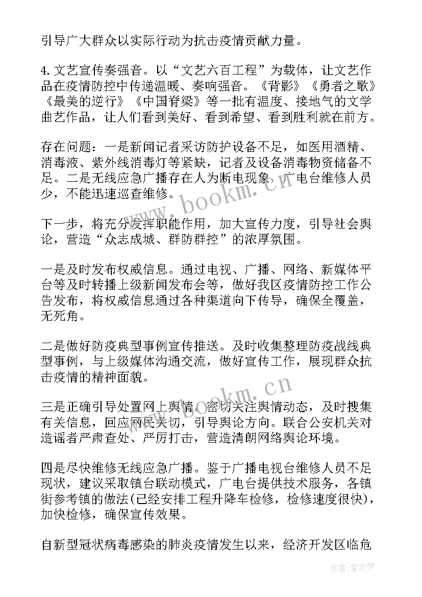 司法局疫情防控工作汇报 疫情期间防控工作总结(汇总8篇)