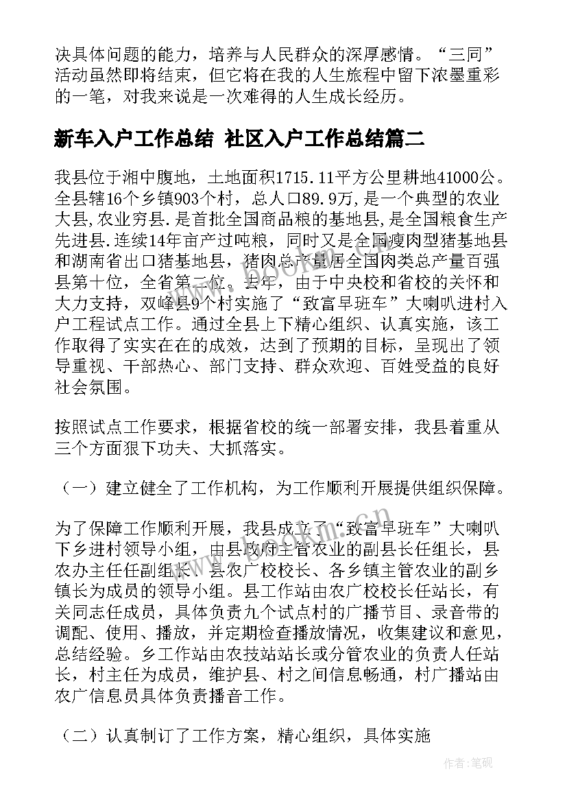 最新新车入户工作总结 社区入户工作总结(汇总8篇)