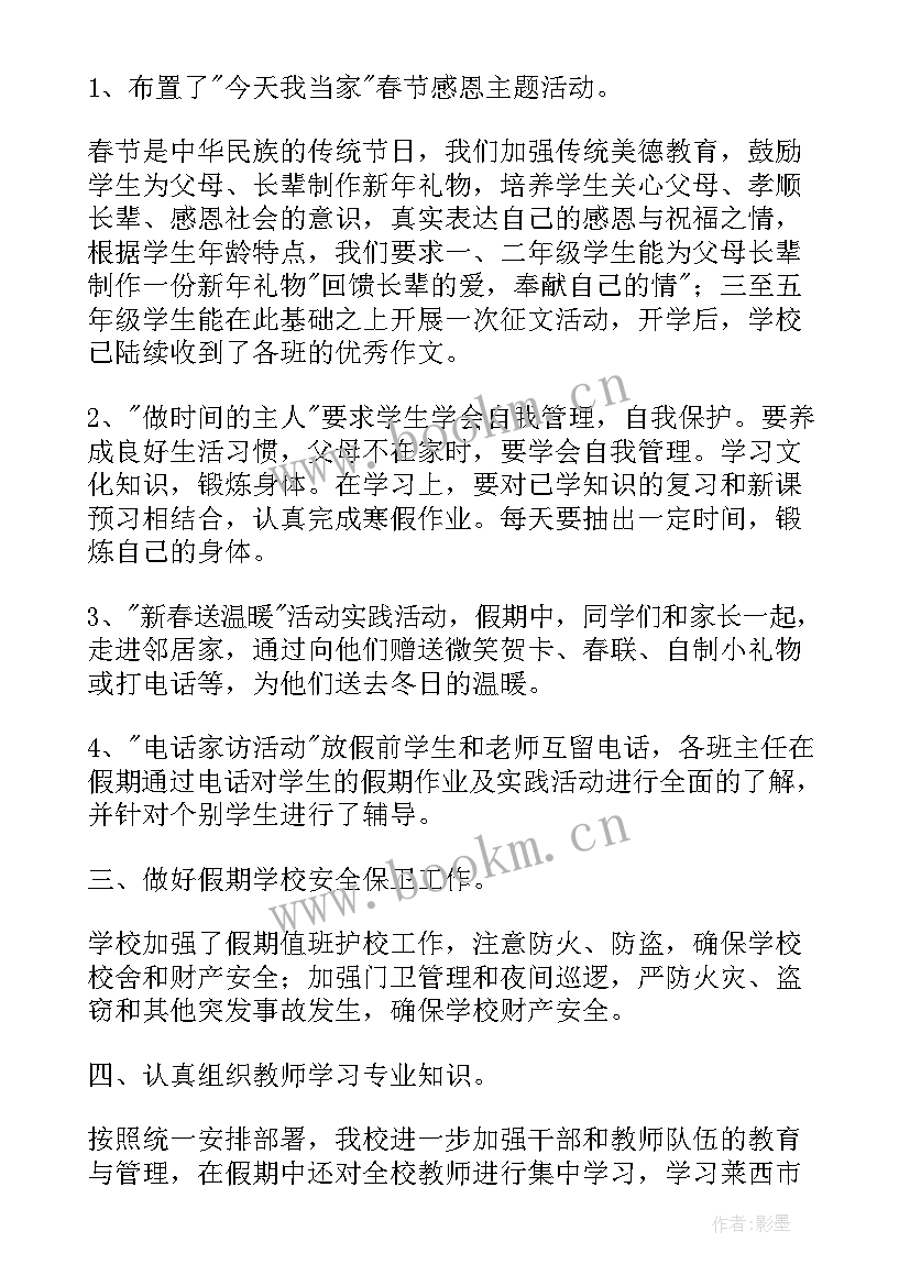 假期教师工作总结 假期工作总结(实用5篇)